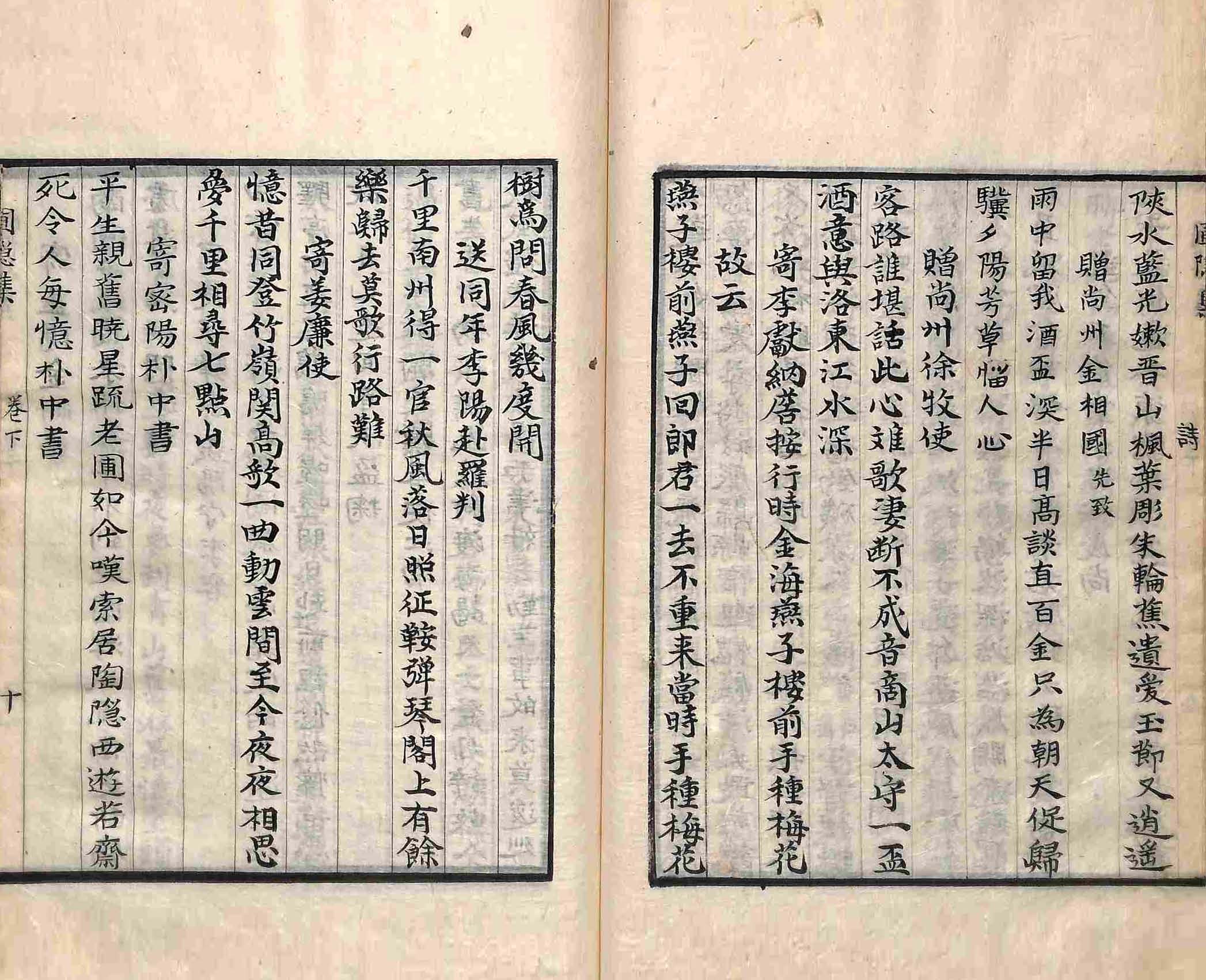 封皮-圃隱集 _6