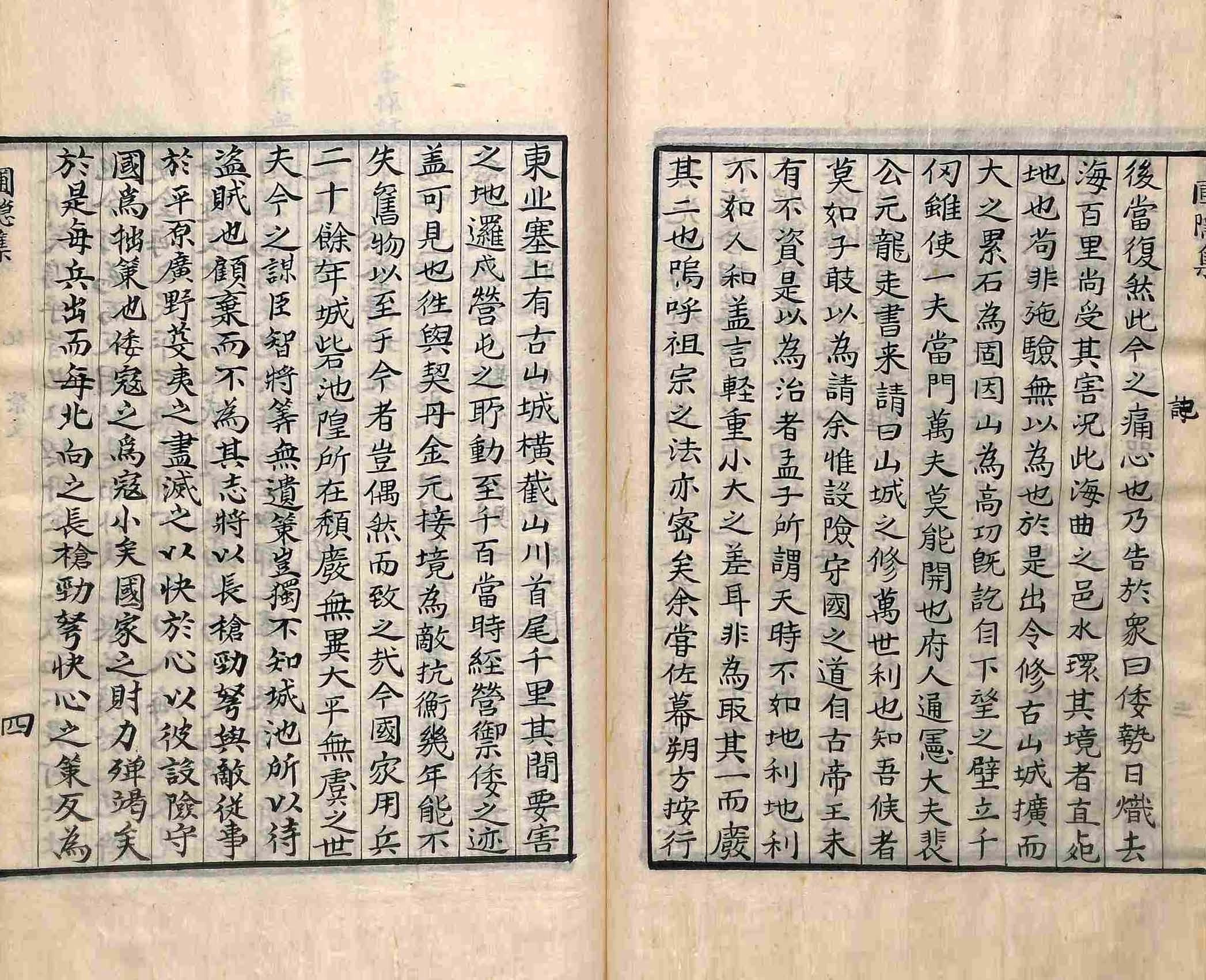 封皮-圃隱集 _8