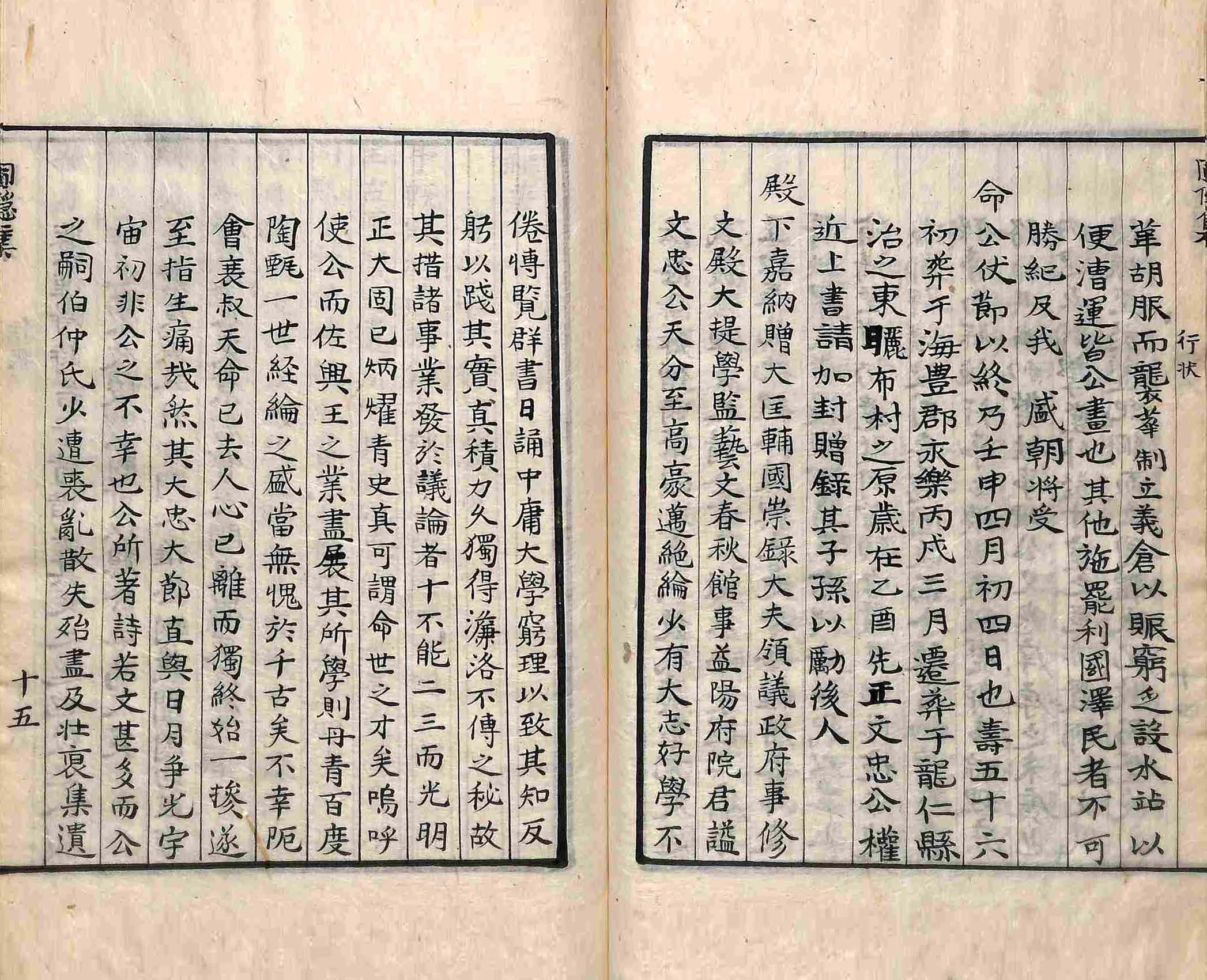 封皮-圃隱集 _9