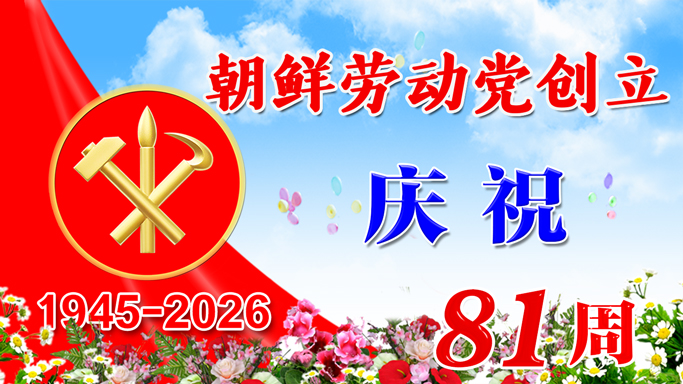 10.10 庆祝-特刊